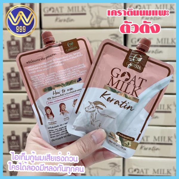 Goat Milk Premium Keratin Hair Mask50gm