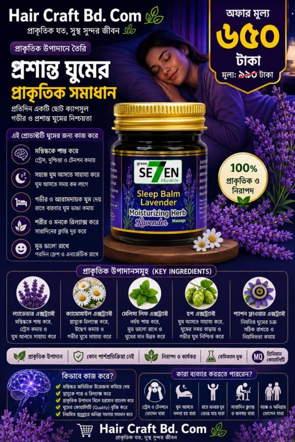 Green Seven Sleeping Balm Moisturizing Herb Massage Lavender 50gm